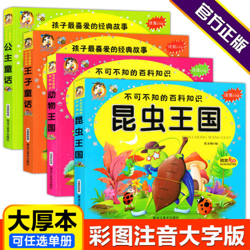注音彩图大字黑龙江美术出版社