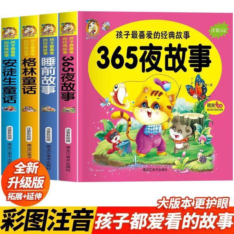 注音0-3-12岁大字版格林童话图片