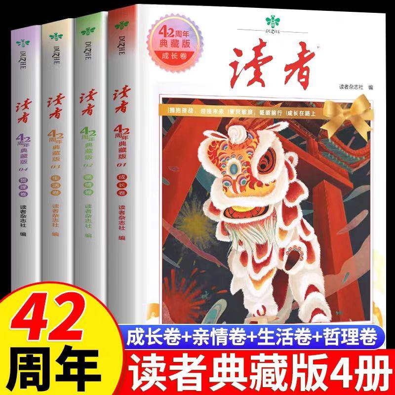 42周年4册汇集往年精华