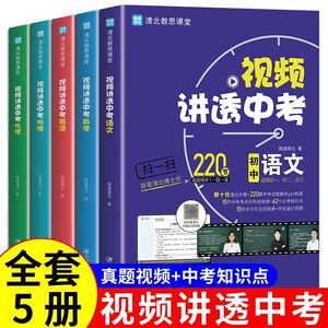 新版视频讲透中考辅导数学物理