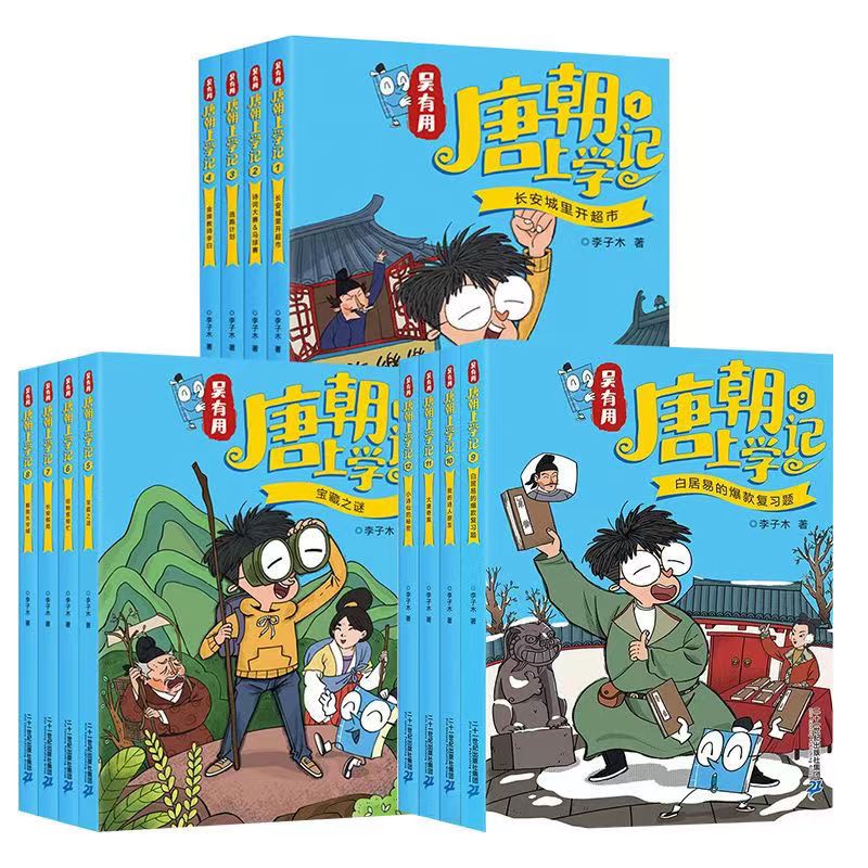 正版吴有用宋朝上学记全套1-12册唐朝上学记搞笑漫画6-8-12周岁小学生二三四五六年级课外阅读故事书漫画读物历史类书籍