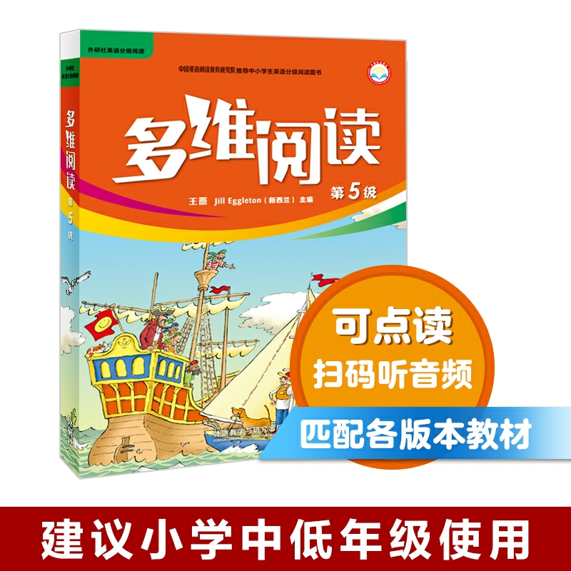 多维阅读第5级全12册 低小学生英语分级读物外研通点读笔（单独购买）可点读适合小学三年级学生