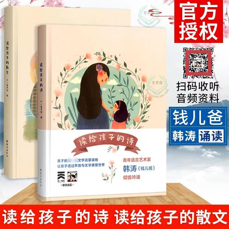 音频专业版给孩子读诗读散文诗精装彩绘