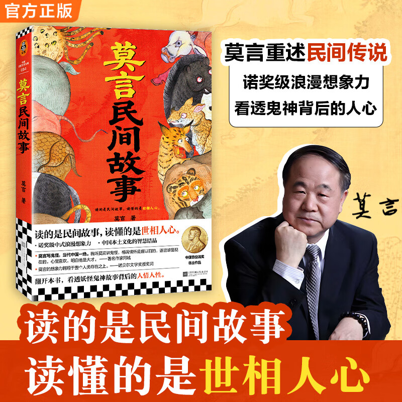 莫言民间故事中国本土民间传说