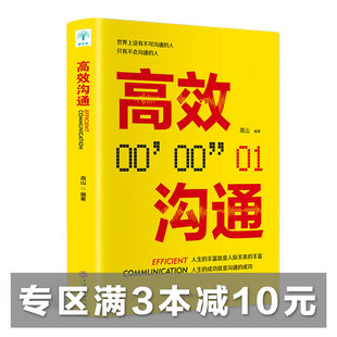 高效对话与人沟通怎么学会说话怎么学会与人说话语言交流类书籍沟通交流心理学书籍专区 高效沟通对话书籍被赋能