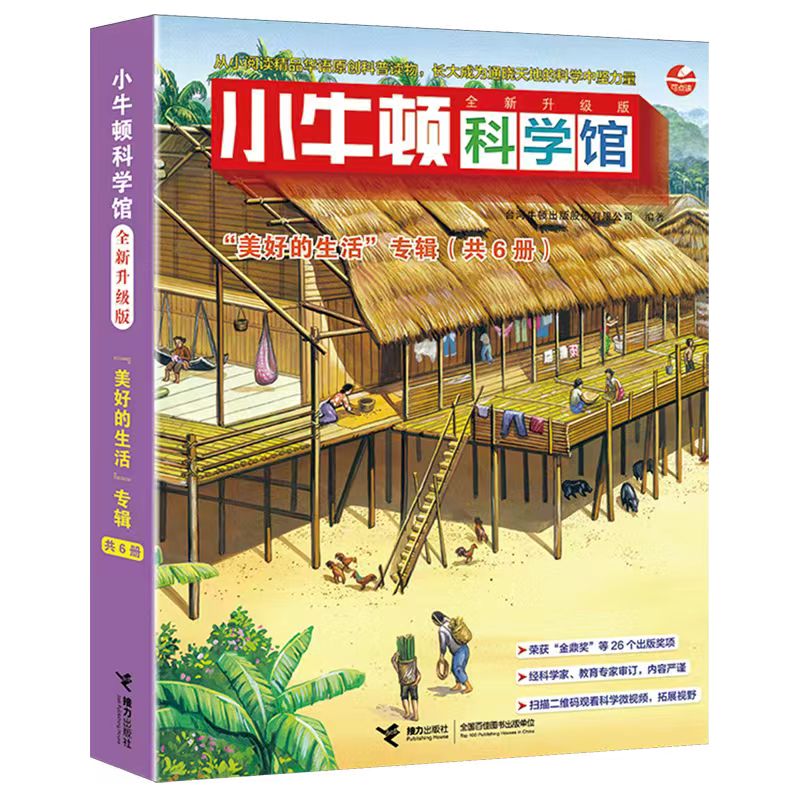 美好的生活共6册小学生版