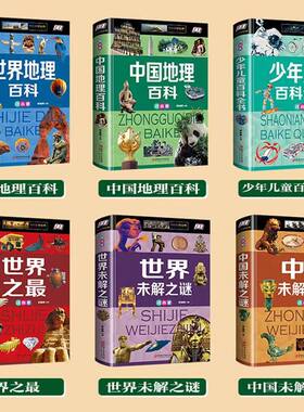 正版中国世界未解之谜精装彩色