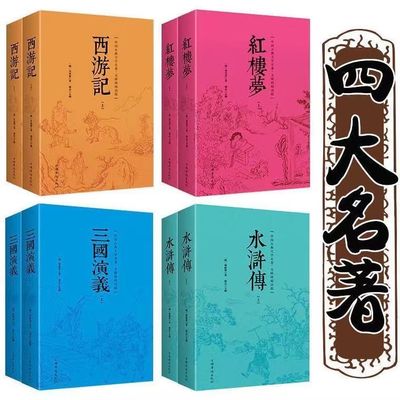 文白对照学生版原著名著