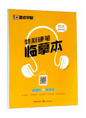 特制硬笔临摹本纸硬笔书法练字纸半透明描红纸墨点字帖成人中小学生初学者钢笔字贴行楷书速成书法练习本草稿纸田字格米字格练字帖