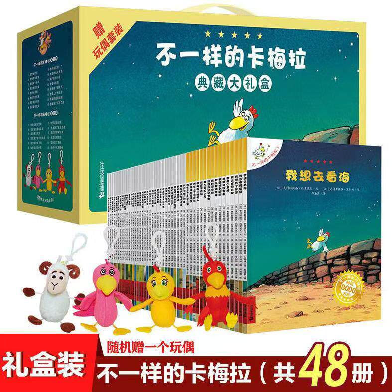 正版盒装不一样的卡梅拉手绘版