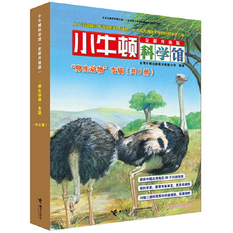 卵生动物专辑 全套6册小牛顿科学馆全新升级版 8-10-12岁小学生科普类书籍青少年揭秘探索者百科知识课外书儿童图书新华正版