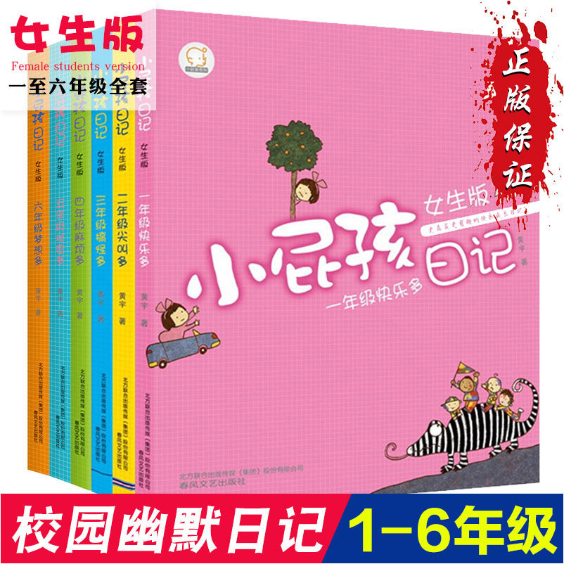 小屁孩日记女生版全套