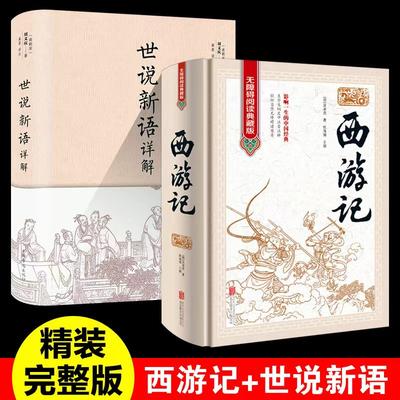 精装版文白对照原文注释译注解