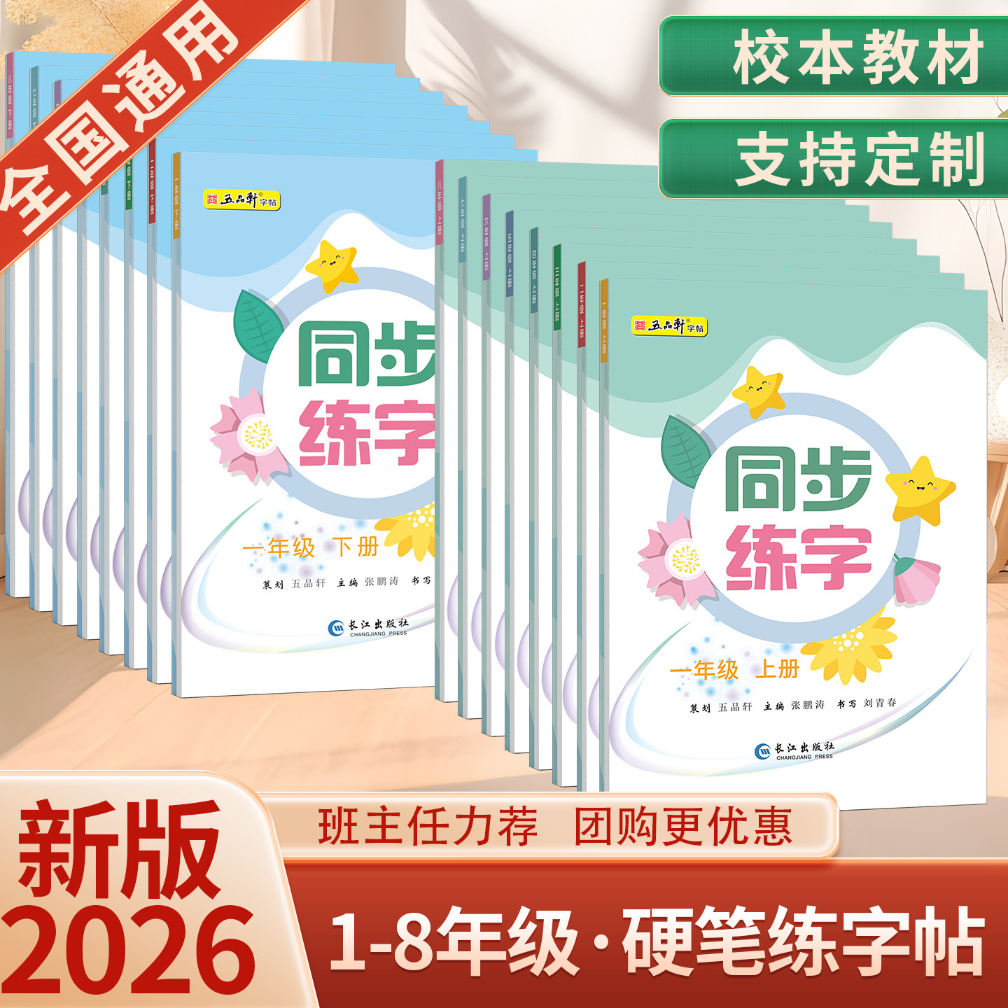 五品轩小学生楷书语文同步练字帖图片