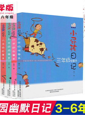 4册套装小屁孩日记小学生三四五六年级怪事乐事烦事妙事多黄宇校园幽默小说儿童文学励志成长快乐日记7-8-9-10-12岁课外阅读书籍