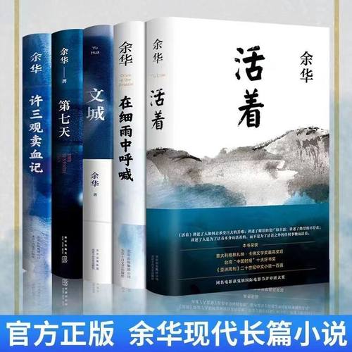 余华原著精装兄弟活着