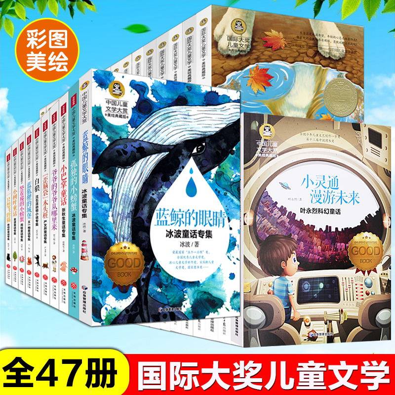 正版47册国际大奖儿童文学小说全套三四五六年级中小学生课外读物9-12岁儿童读物彩图美绘故事书科普名著父与子爷爷的爷爷从哪里来