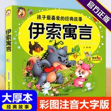 伊索寓言孩子喜爱受益一生经典故事注音大字新版 3-6-9-12岁小学生幼儿亲子读物 酷小丫童书精美手绘白金典藏指引孩子起步阅读