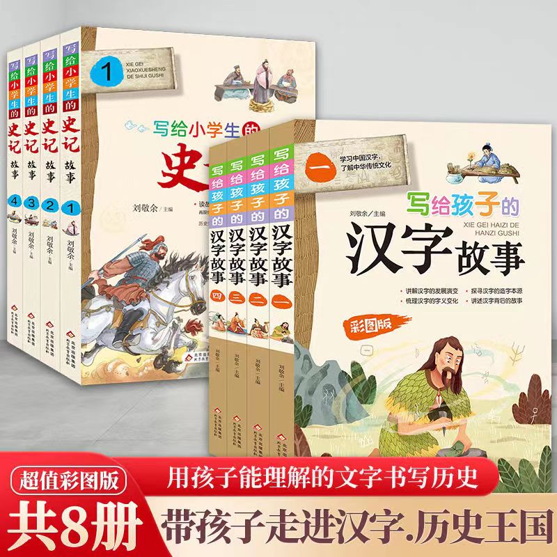 汉字故事史记故事孩子读的懂