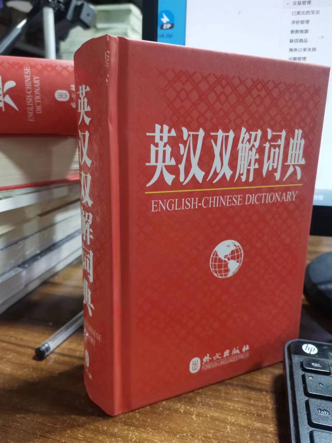 英汉双解词典精装920页