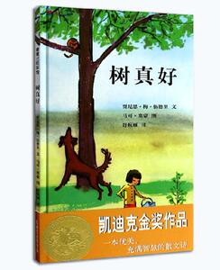 包邮 树真好/蒲蒲兰图画书系列马可塞蒙少幼儿童宝宝亲子情商启蒙经典睡前绘本故事图书籍美国凯迪克金奖0-1-2-3-5-6-7-8-10-12岁