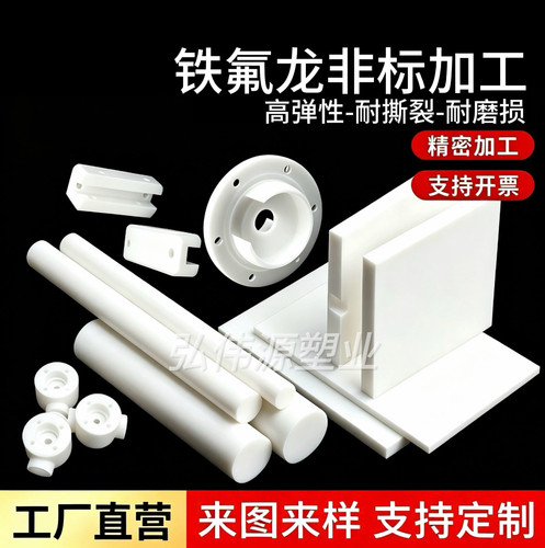 聚四氟乙烯棒耐高温进口白色铁氟龙板特氟龙PTFE板塑料零切加工