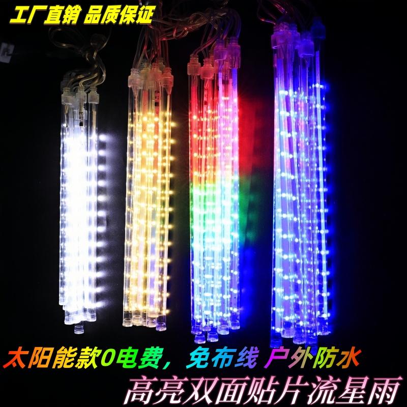 led流星雨树灯挂灯太阳能户外防水门头庭院装饰流水彩灯亮化 包邮