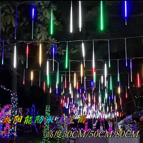 led流星雨太阳能流水防水彩灯