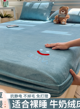 牛奶绒床笠单三件套全包冬季加厚保暖三件套床垫保护罩珊瑚绒床单