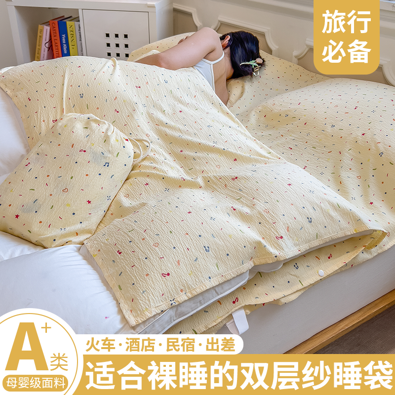 双层纱酒店隔脏睡袋旅行床单被套便携式外出差一体四件套重复使用,床上用品,睡袋,淘宝优惠券,粉丝福利购,淘宝优惠卷
