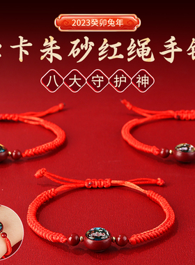 帝九子男女朱砂未镶嵌八大守护神