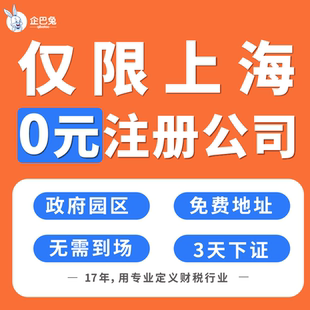 上海公司注册营业执照代理记账报税工商变更股权开工作室核定征收