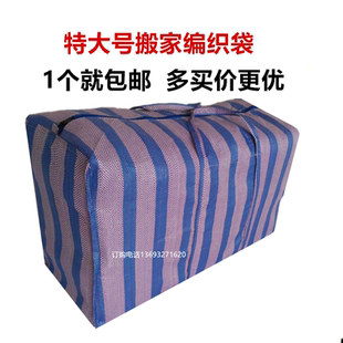 特大号编织袋行李袋 搬家打包衣服被子收纳整理袋 尼龙蛇皮手提袋