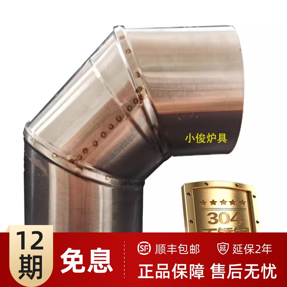 304不锈钢材质弯头家用商用柴火灶取暖火炉烟筒弯管锅炉排烟配件,标准件/零部件/工业耗材,弯头/弯管,淘宝优惠券,粉丝福利购,淘宝优惠卷