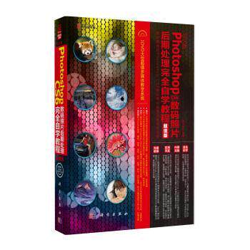 中文版Photoshop SC6数码照片后期处理自学教程:版前沿文化编著9787030425355科学出版社rt怎么看?