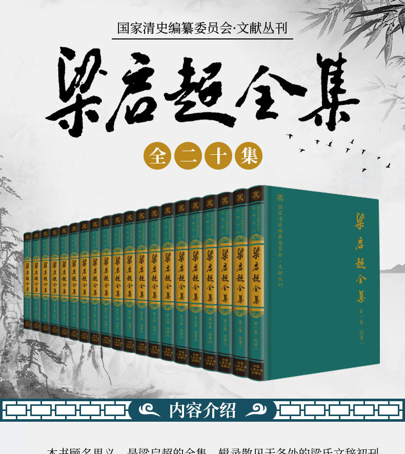 梁启超全集(全二十集)(国家清史编纂委员会·文献丛刊;北京市社会科学理论著作出版基金重点资助项目)梁启超著汤志钧汤仁泽_虎窝淘