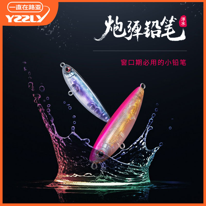 FISHANT炮弹Z字狗改刺军单钩浮水铅笔军鱼赤眼鳟路亚饵