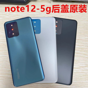 适用于红米note12-5g塑料后盖原装 note12 5g后盖拆机原装后壳