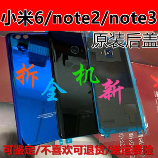 适用于小米note2原装玻璃后盖note3/小米6小米note2拆机后盖原装