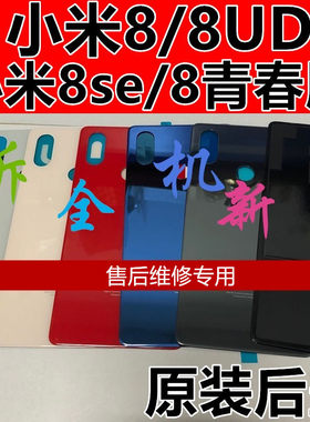 小米玻璃壳拆机后盖原装原
