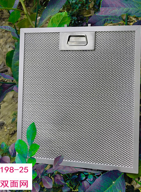 抽油烟机过滤网片普田CXW-198-25双面方网隔油网铝网板吸油烟脱排