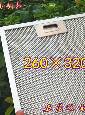 适合美的CATA凯特华伦帝抽油烟机过滤网吸排油方网板INDESIT意黛K