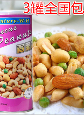 香港Century-W-H香脆豆什锦果仁综合混合坚果干果仁罐装休闲零食