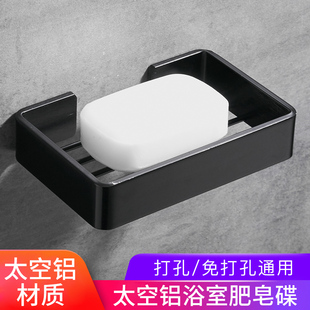 家用沥水 太空铝免打孔肥皂盒置物架洗手卫生间香皂碟网钉墙壁挂式