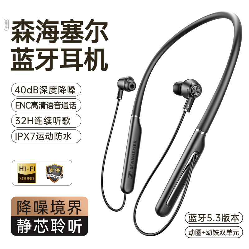 森海塞尔无线蓝牙耳机降噪运动