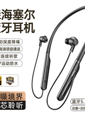 森海塞尔无线蓝牙耳机降噪运动