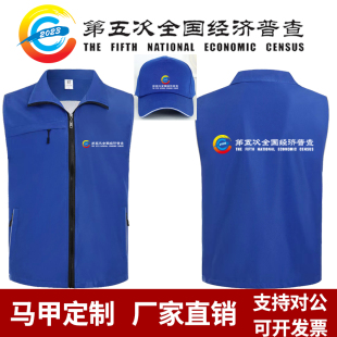 2023第五次全国经济普查马甲定制志愿者多口袋反光马甲订做印logo