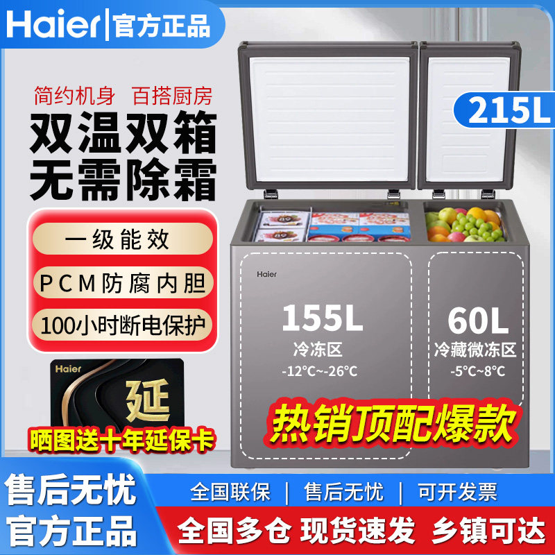 Haier/海尔 FCD-215GHXPC家用冰柜大冷冻小冷藏