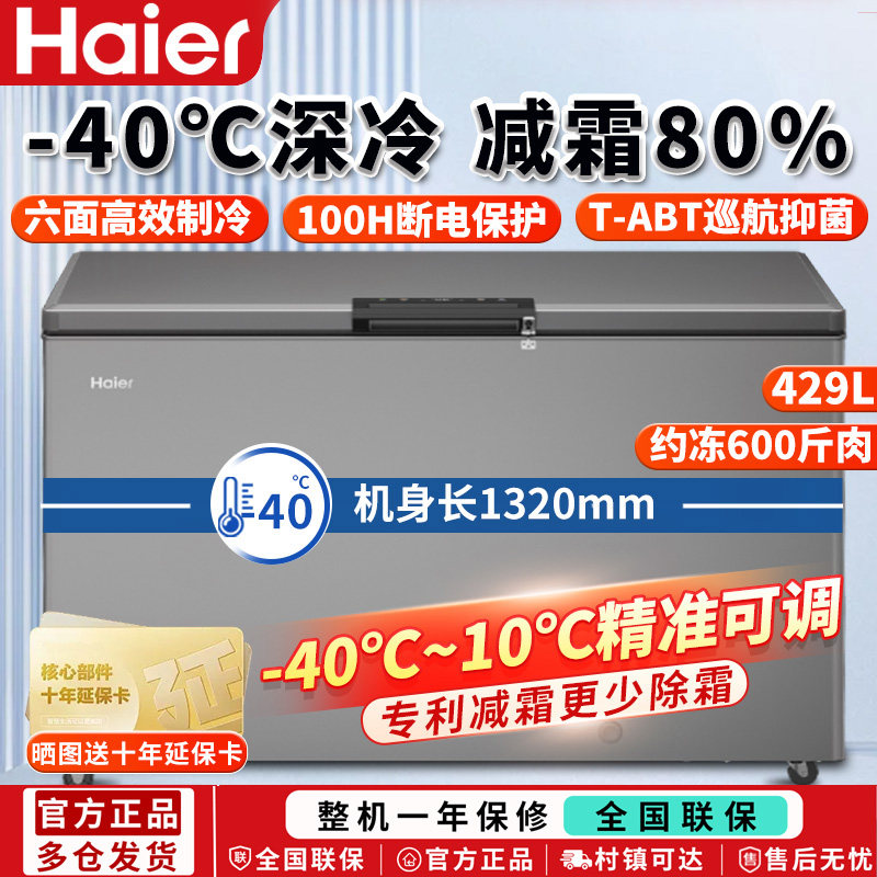 【官方正品】海尔大冰柜