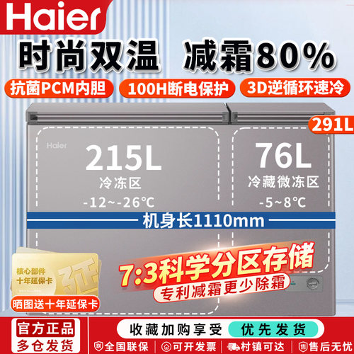 海尔双温双箱冷藏冷冻柜